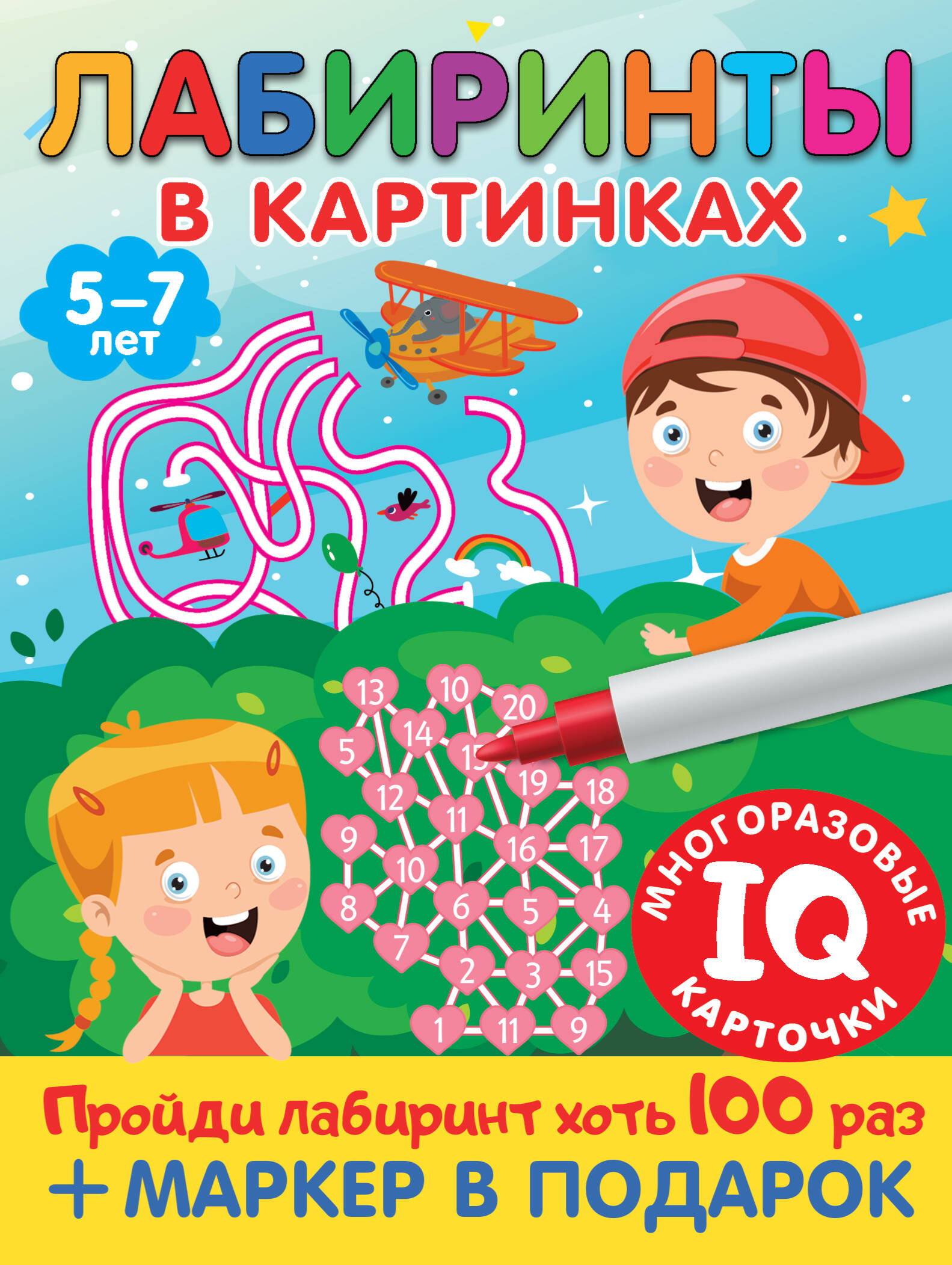 Дмитриева Валентина Геннадьевна Лабиринты в картинках. Для детей 5-7 лет - страница 0