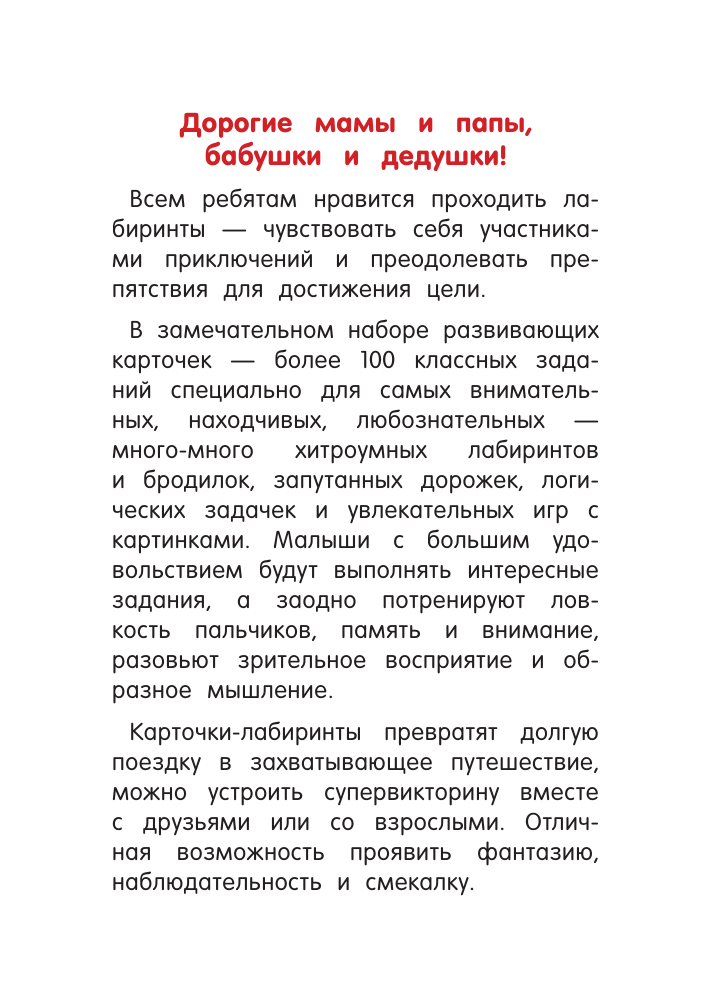 Дмитриева Валентина Геннадьевна Лабиринты в картинках. Для детей 5-7 лет - страница 1
