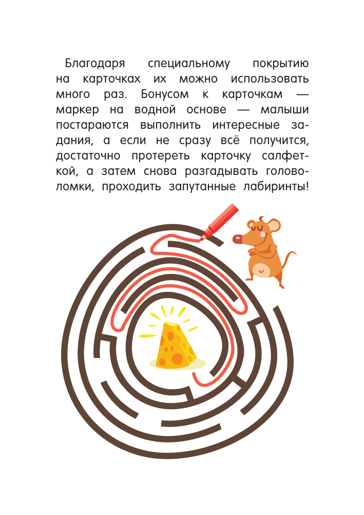 Дмитриева Валентина Геннадьевна Лабиринты в картинках. Для детей 5-7 лет - страница 2