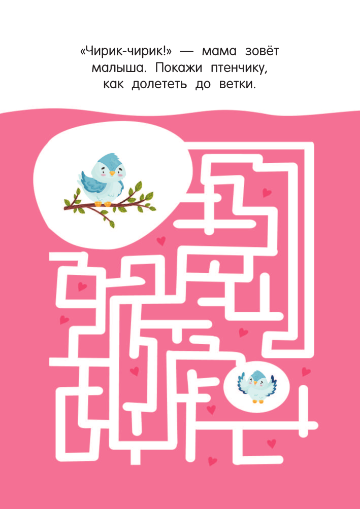 Дмитриева Валентина Геннадьевна Лабиринты в картинках. Для детей 5-7 лет - страница 4