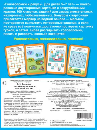 Головоломки и ребусы. Для детей 5–7 лет