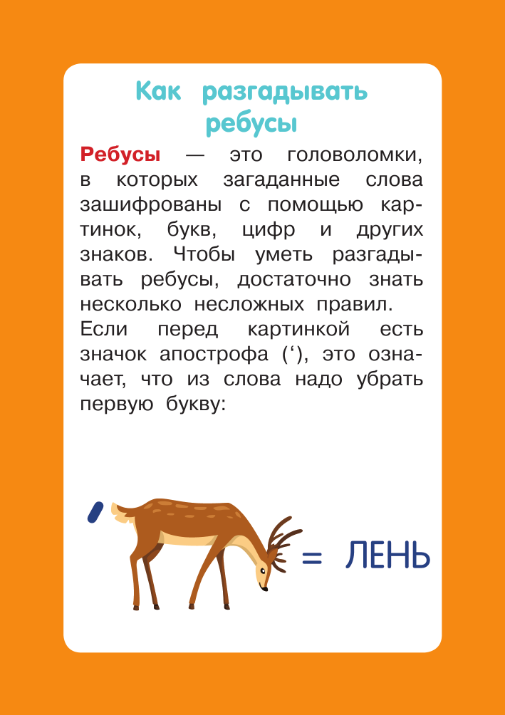 Дмитриева Валентина Геннадьевна Головоломки и ребусы. Для детей 5–7 лет - страница 1