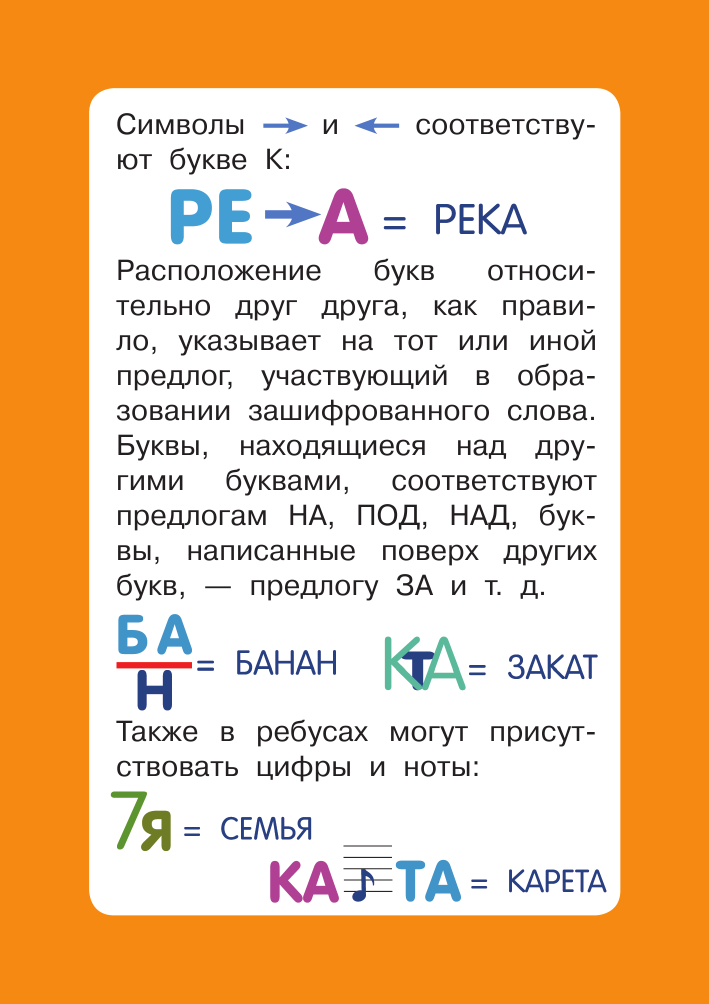Дмитриева Валентина Геннадьевна Головоломки и ребусы. Для детей 5–7 лет - страница 3