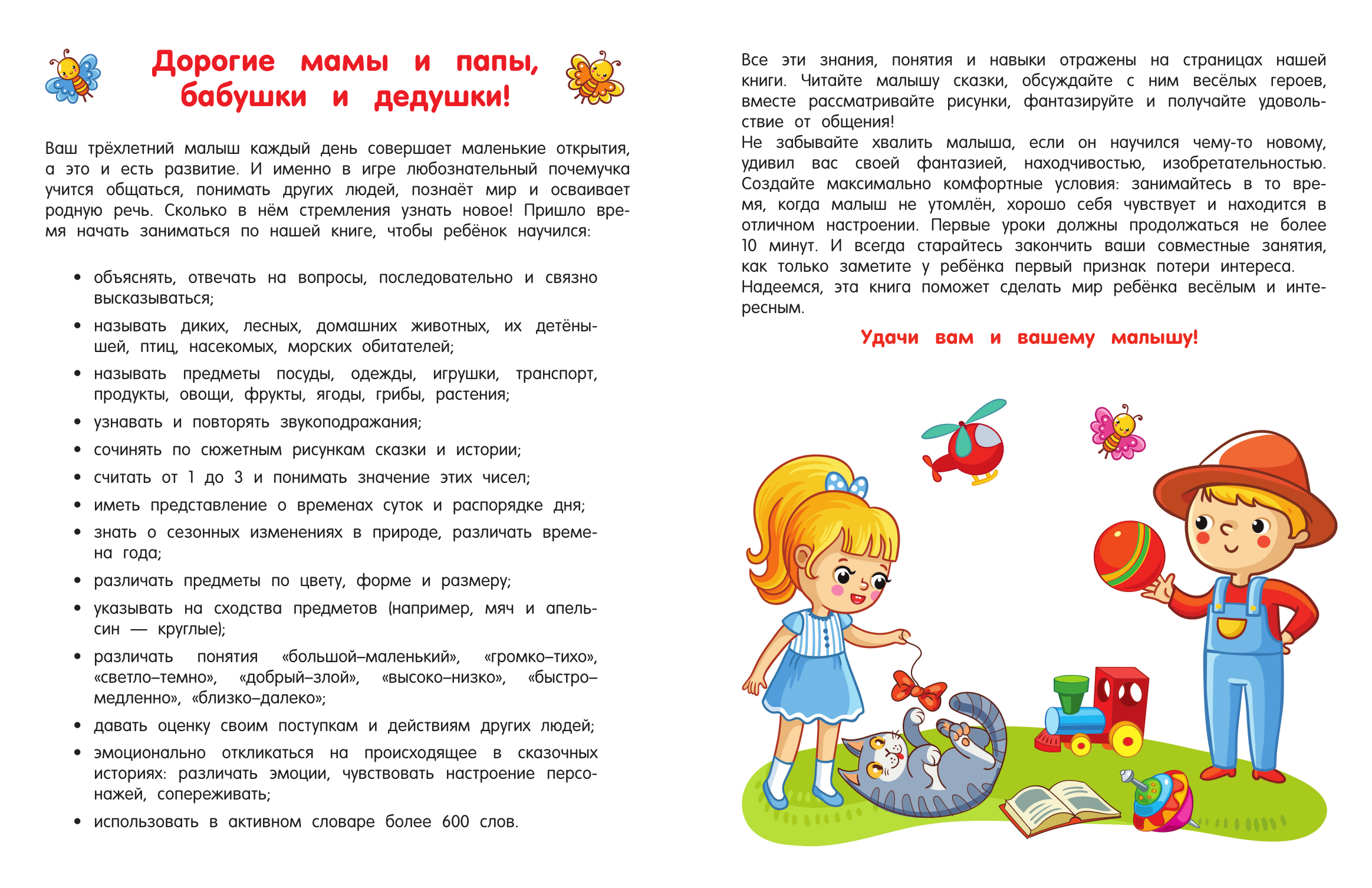 Дмитриева Валентина Геннадьевна Я знаю и умею в 3 года - страница 1