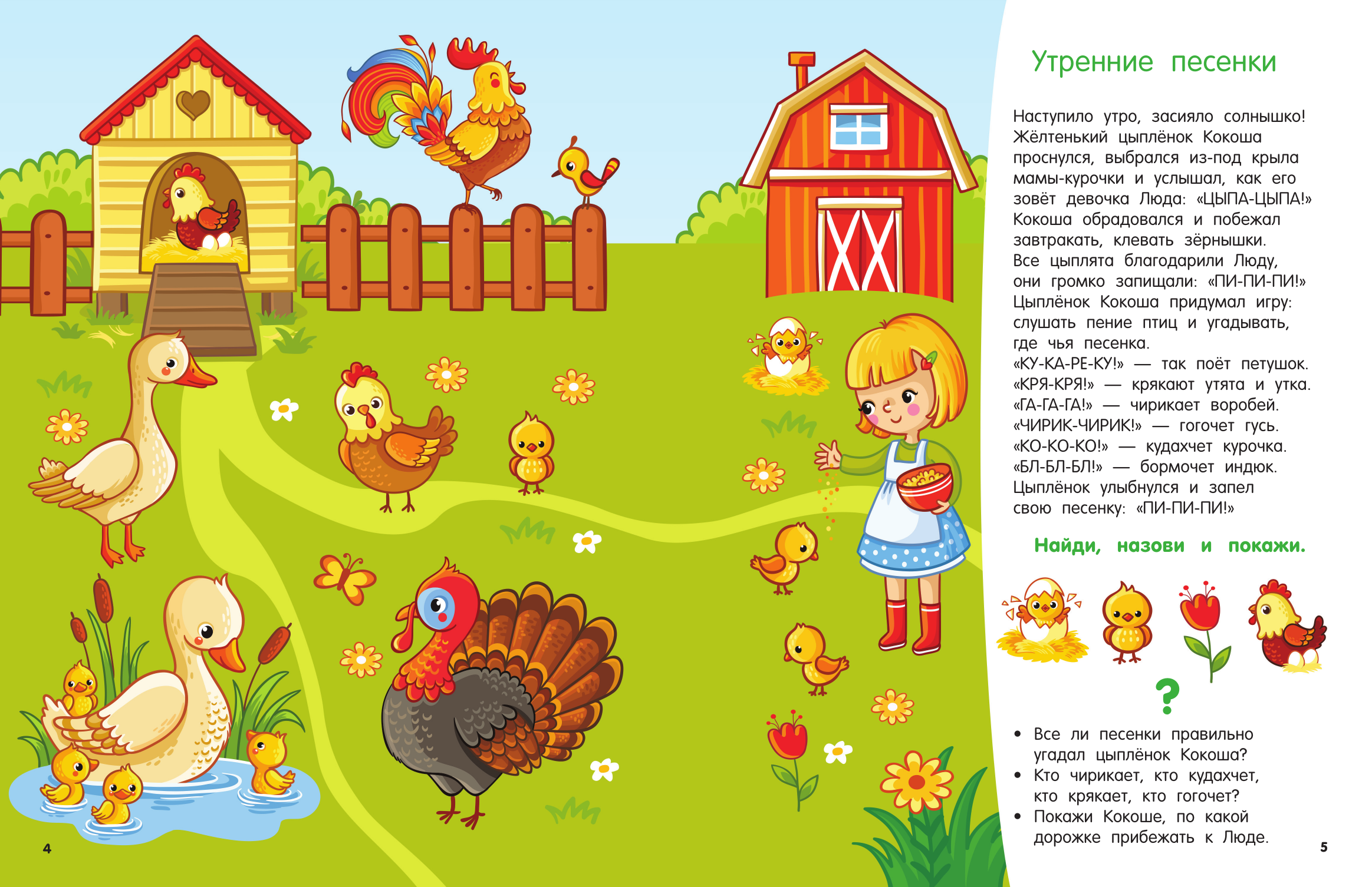 Дмитриева Валентина Геннадьевна Я знаю и умею в 3 года - страница 2