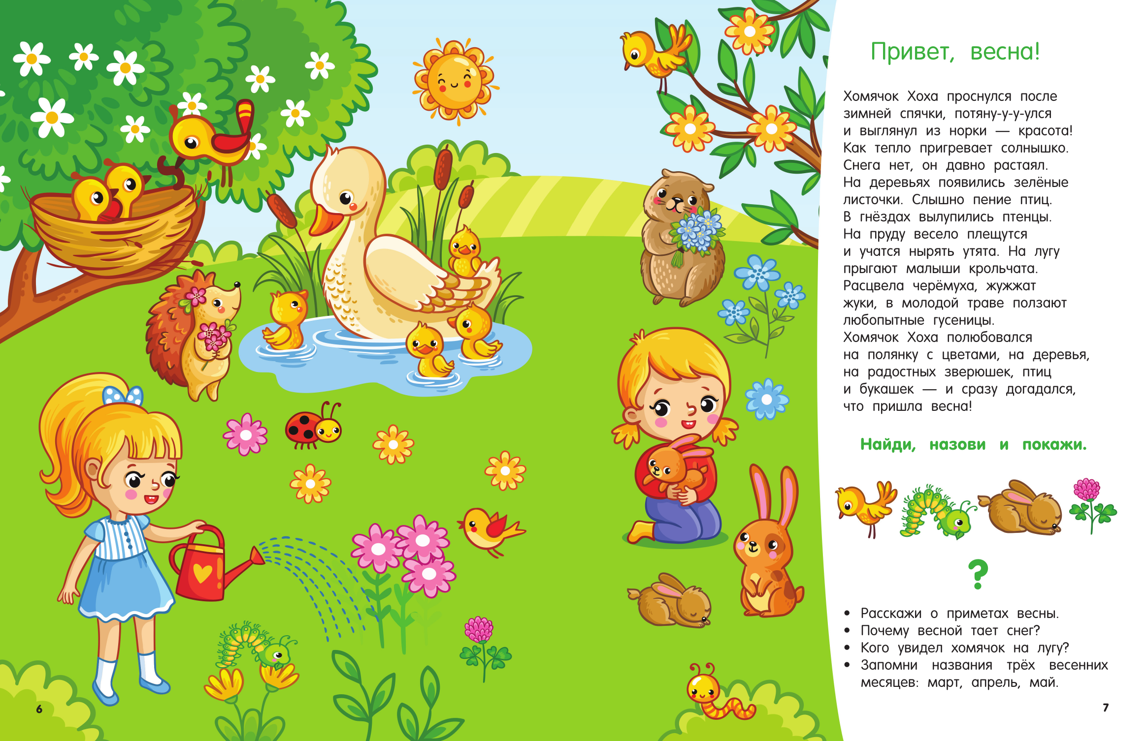 Дмитриева Валентина Геннадьевна Я знаю и умею в 3 года - страница 3