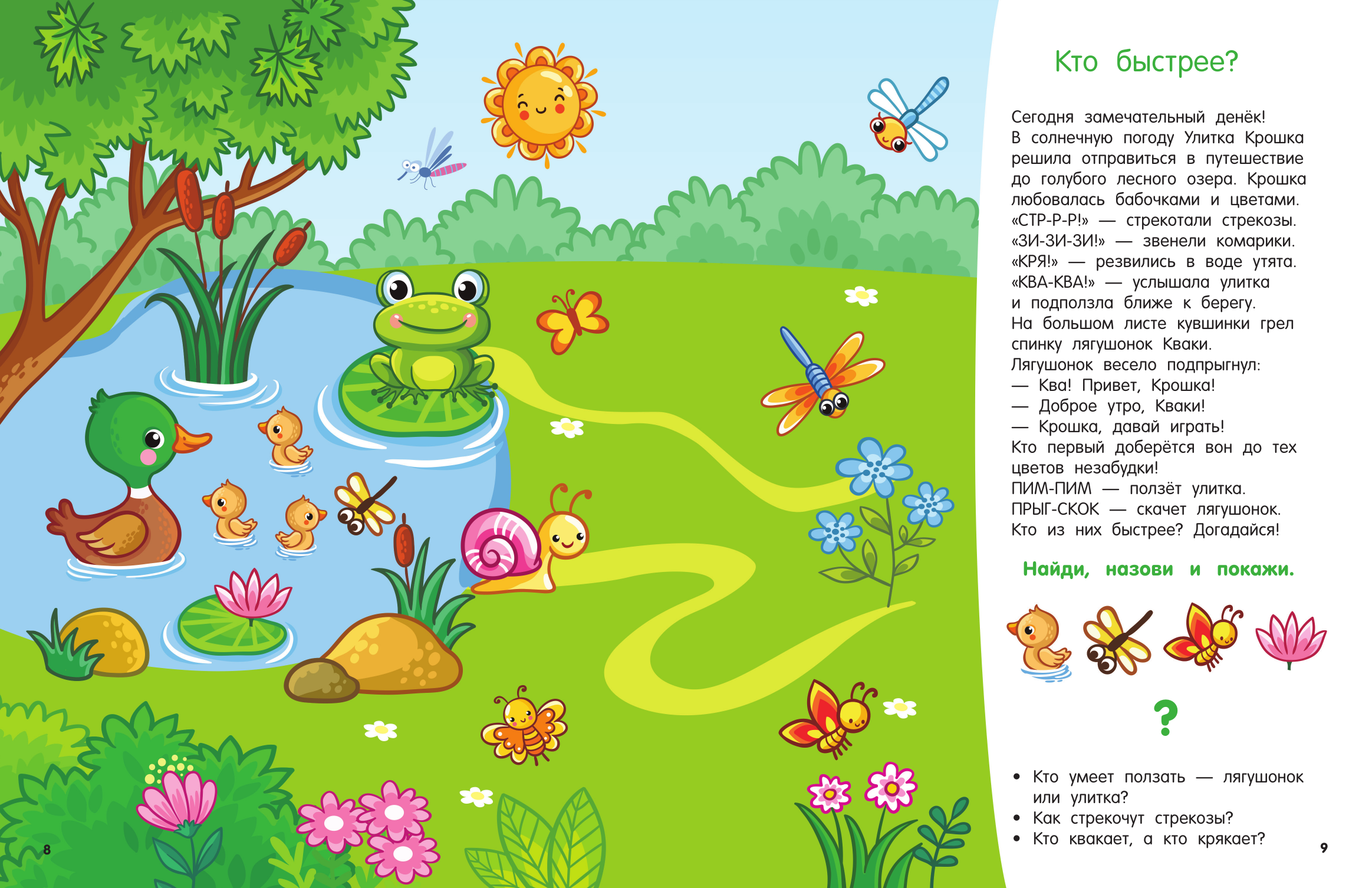 Дмитриева Валентина Геннадьевна Я знаю и умею в 3 года - страница 4