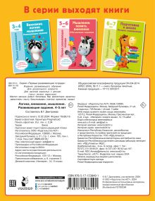 Логика, внимание, мышление. Развивающие задания. 4-5 лет