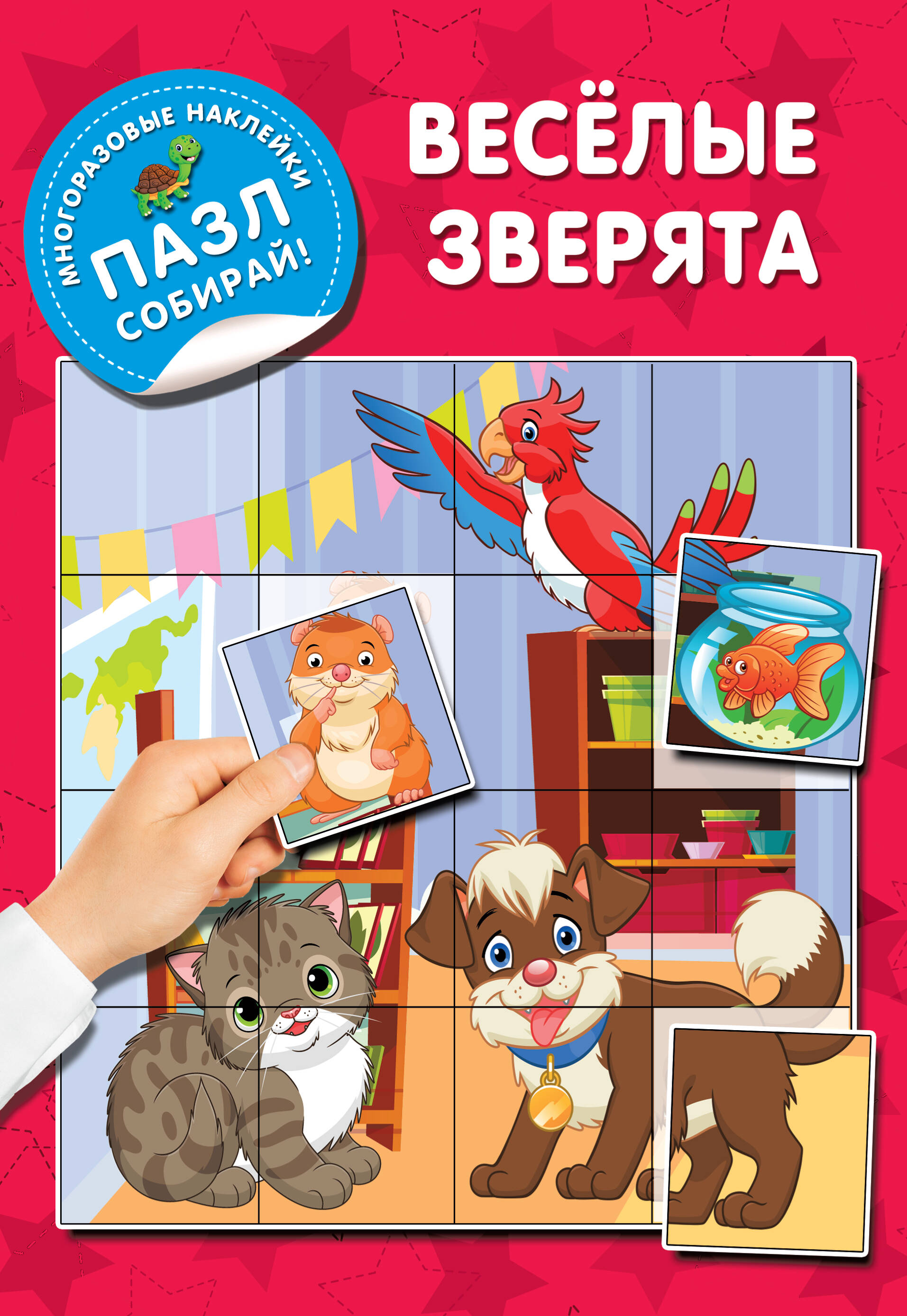 Дмитриева Валентина Геннадьевна Веселые зверята - страница 0