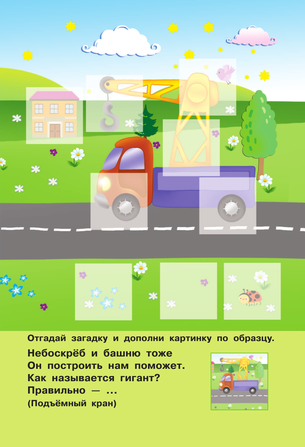 Дмитриева Валентина Геннадьевна Суперкнижка с многоразовыми наклейками. 320 пазлов - страница 2