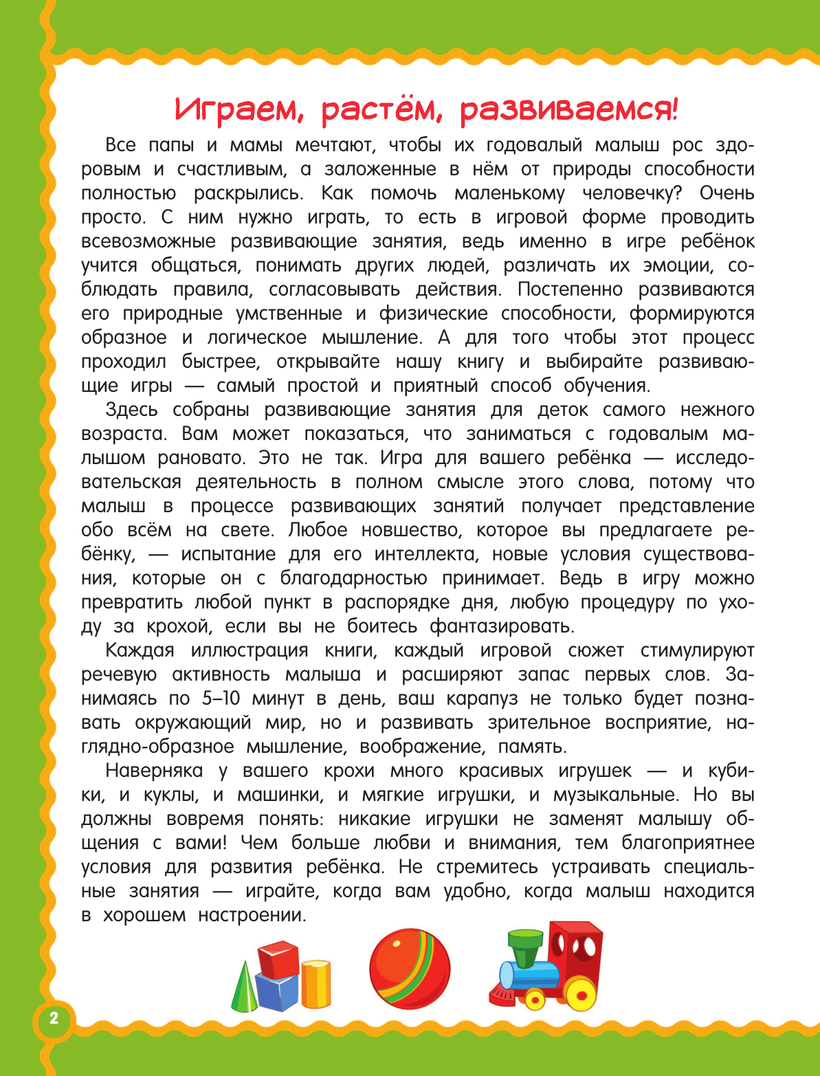 Дмитриева Валентина Геннадьевна Я знаю и умею в 1 год - страница 3