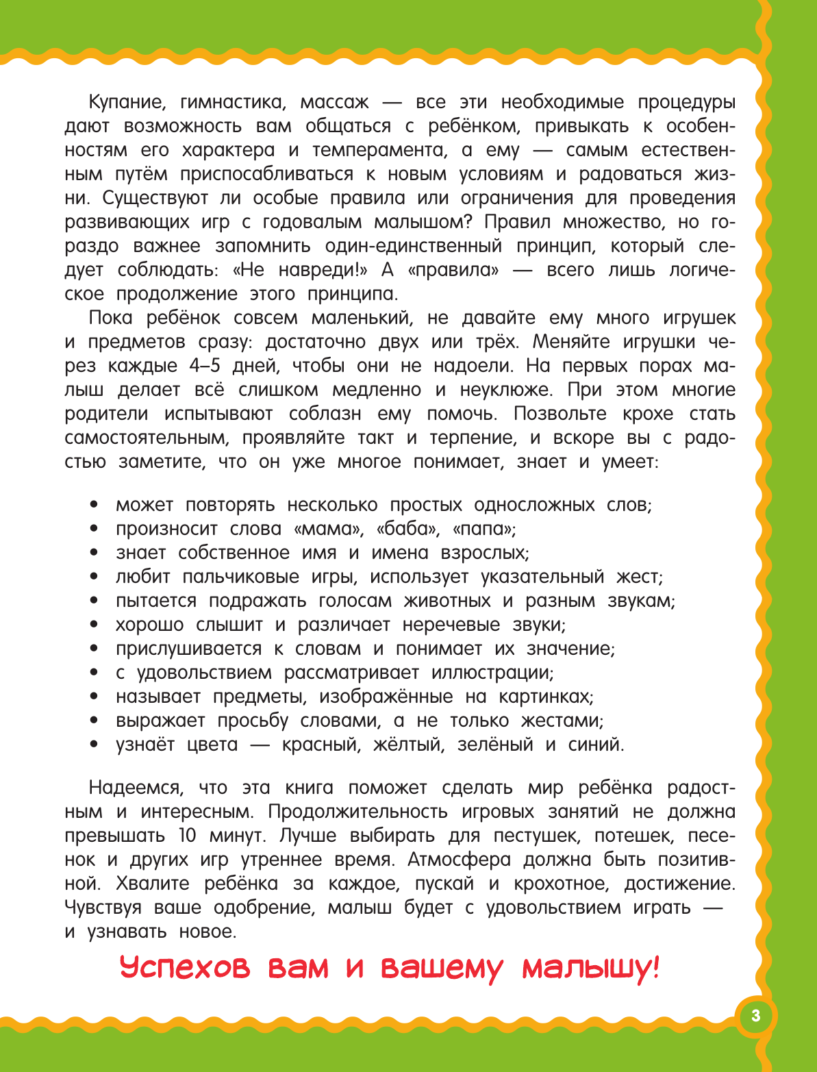 Дмитриева Валентина Геннадьевна Я знаю и умею в 1 год - страница 4