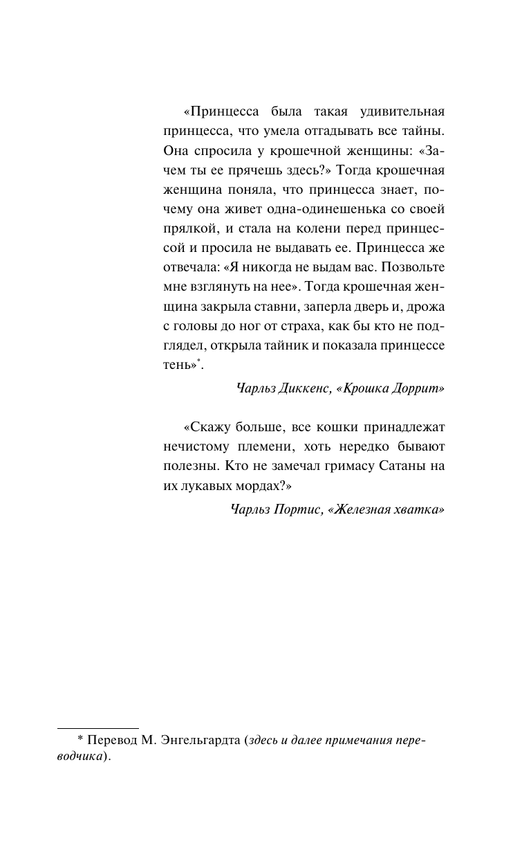 Кинг Оуэн Куратор - страница 4