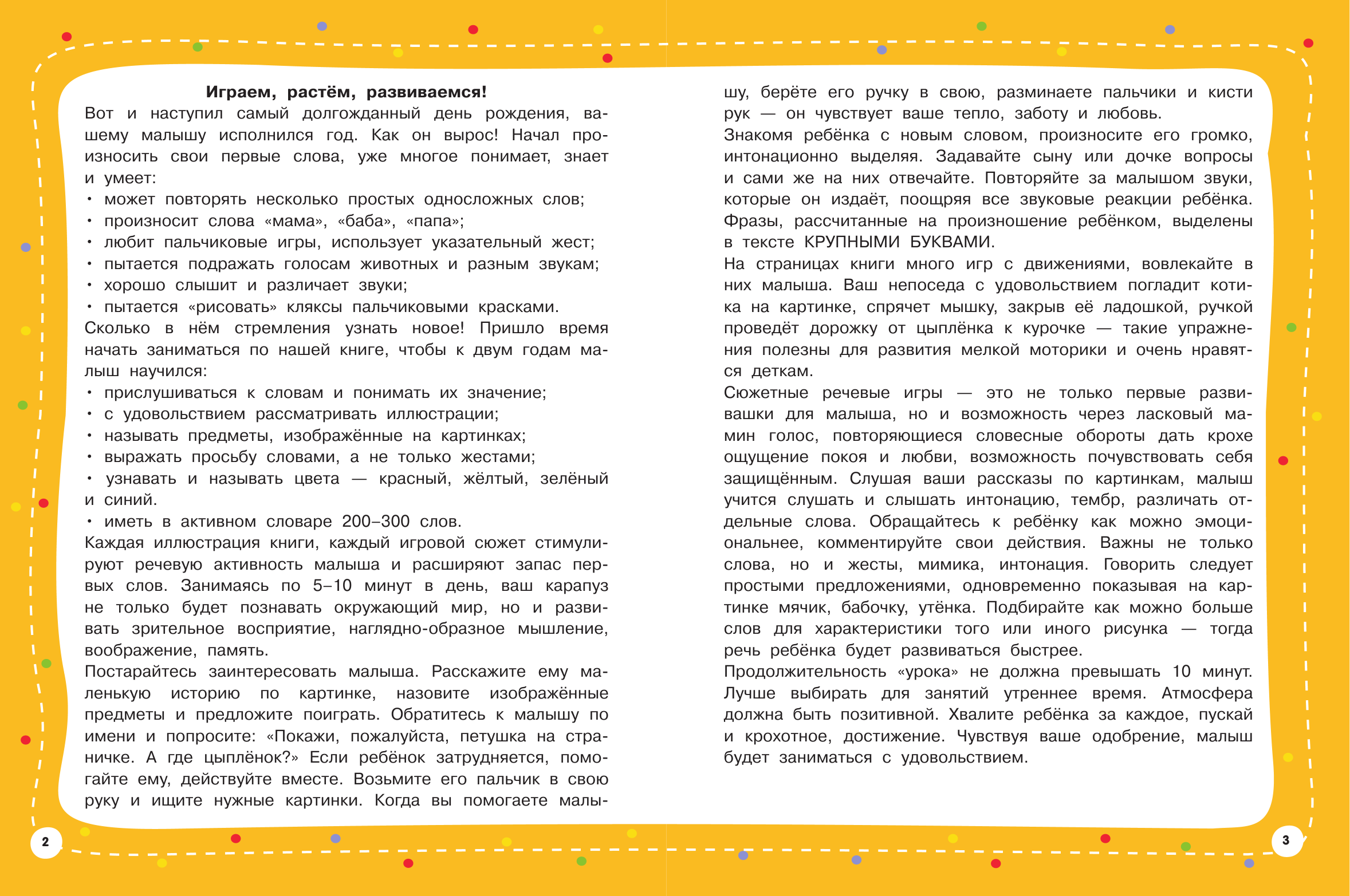 Дмитриева Валентина Геннадьевна 100 заданий для малыша. 1+ - страница 1