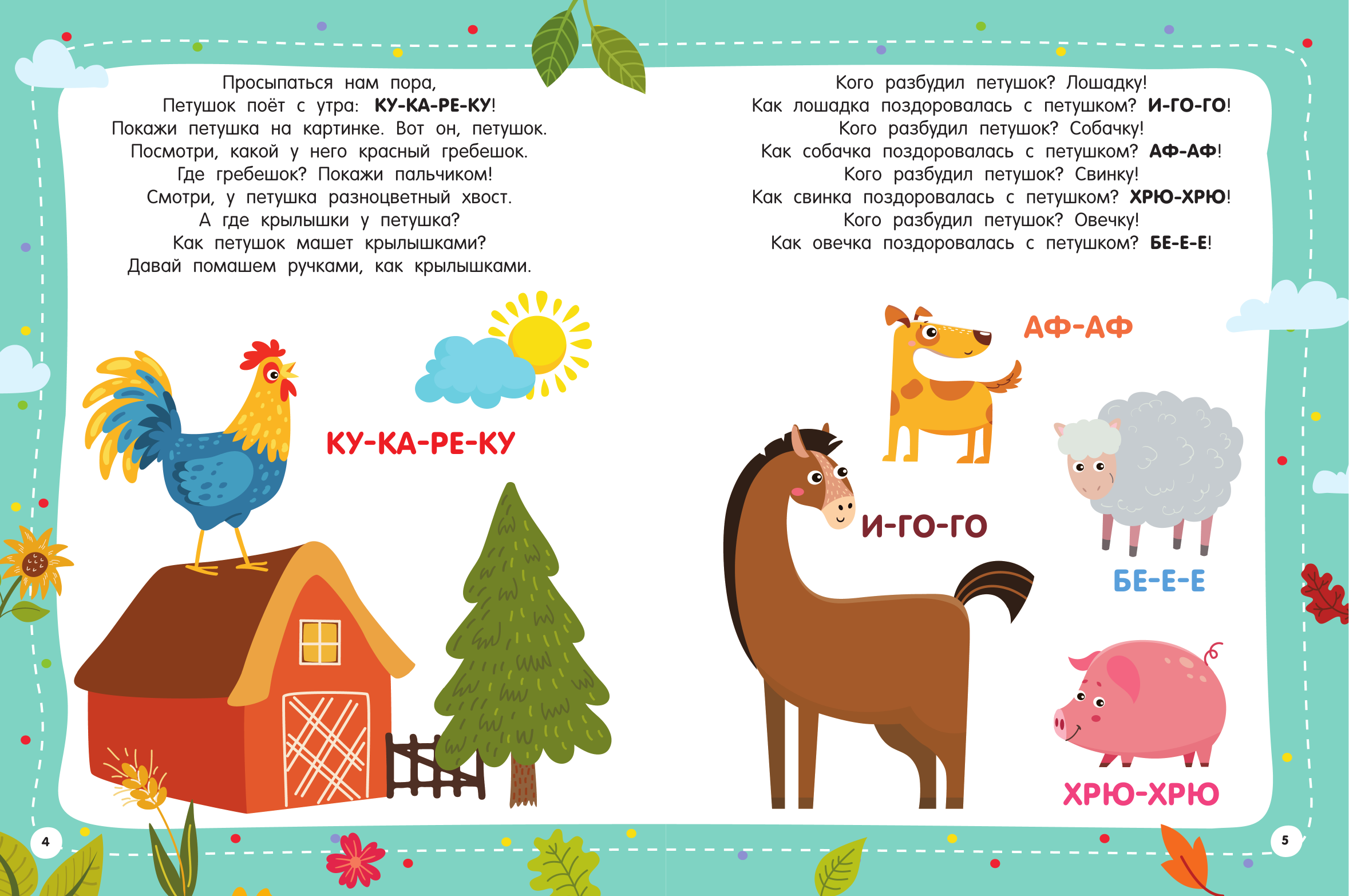 Дмитриева Валентина Геннадьевна 100 заданий для малыша. 1+ - страница 2