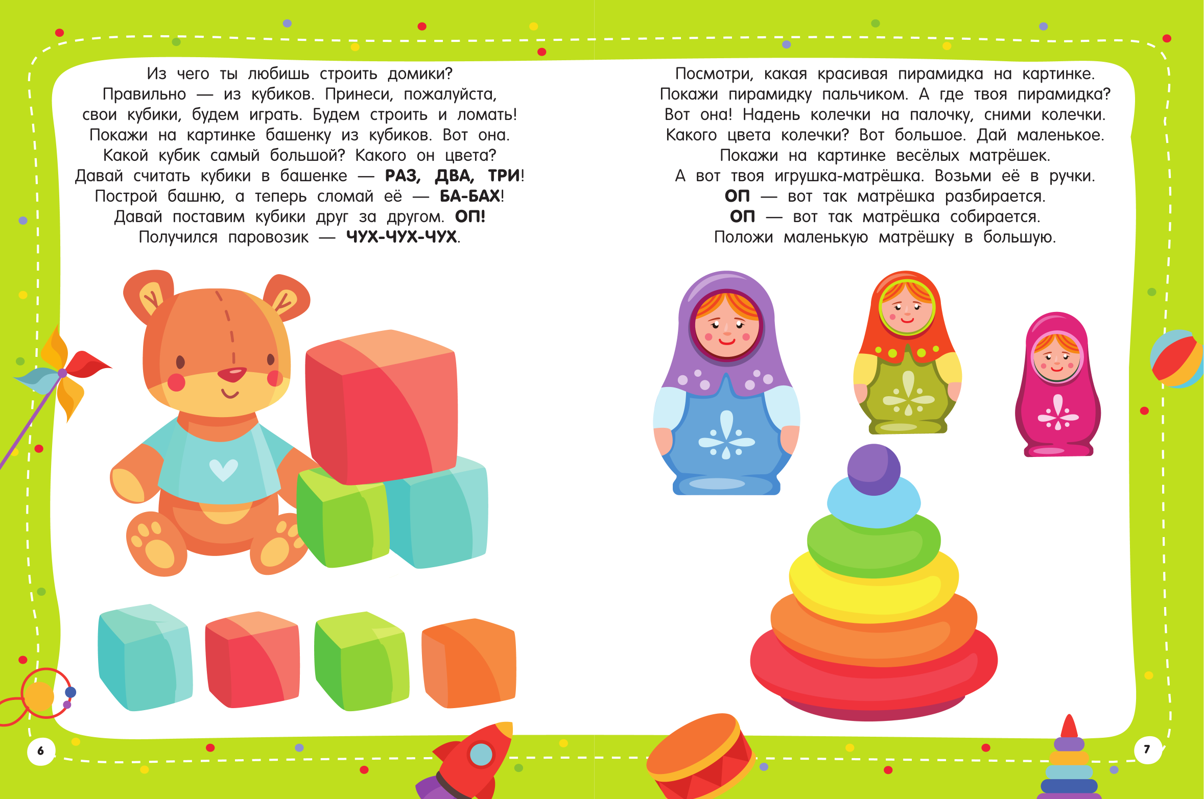 Дмитриева Валентина Геннадьевна 100 заданий для малыша. 1+ - страница 3