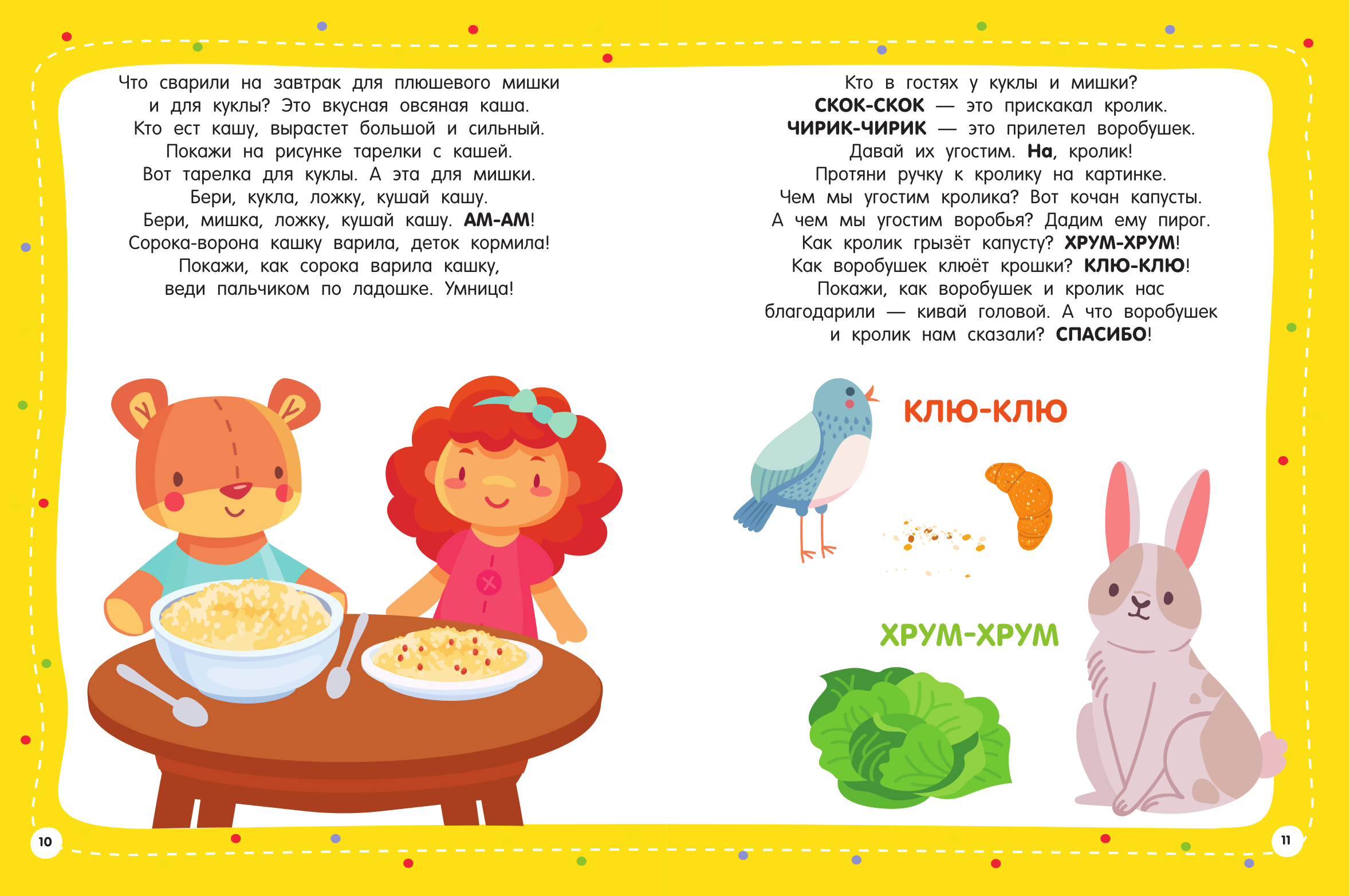 Дмитриева Валентина Геннадьевна 100 заданий для малыша. 1+ - страница 4