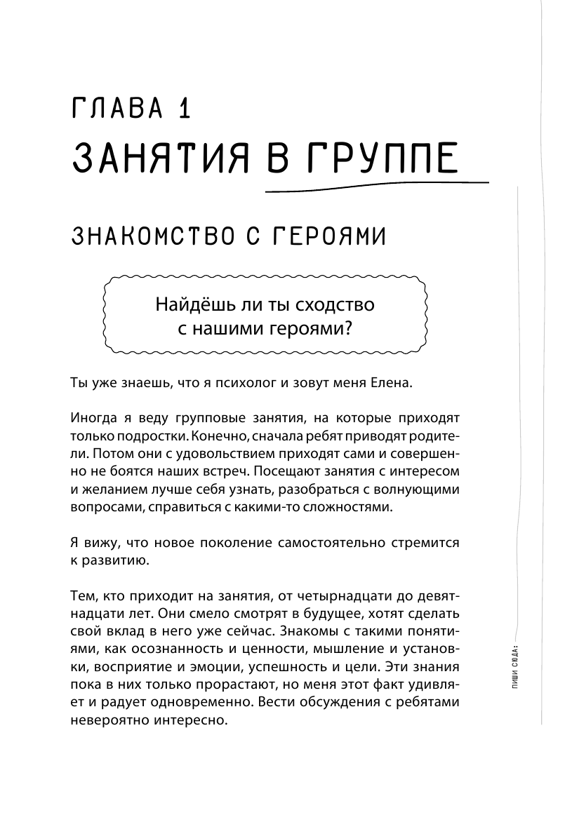 Аринина Елена Анатольевна Взрослый Я: моя стратегия на будущее. Всё, что нужно знать подростку о принципах взрослой жизни, мышлении и эмоциях, творчестве и отношениях - страница 2