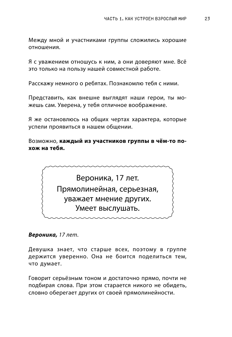 Аринина Елена Анатольевна Взрослый Я: моя стратегия на будущее. Всё, что нужно знать подростку о принципах взрослой жизни, мышлении и эмоциях, творчестве и отношениях - страница 4