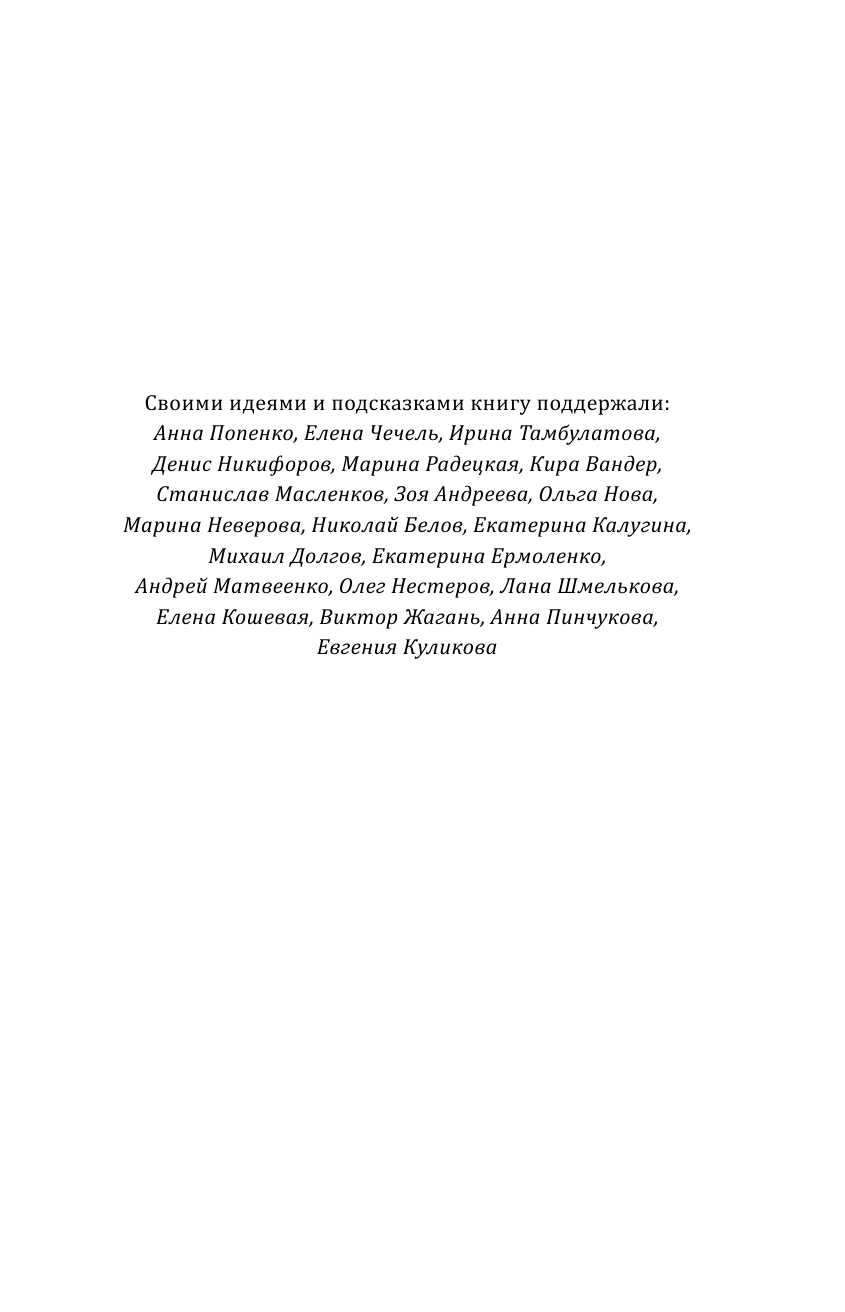 Радуга Михаил Витальевич, Жунусова Жанна Хавибулловна, Дементьева Светлана Николаевна, Пунтус Елена Сергеевна, Столбов Дмитрий , Барышников Михаил Дмитриевич REM-психология. Решение психологических проблем в осознанном сне - страница 4