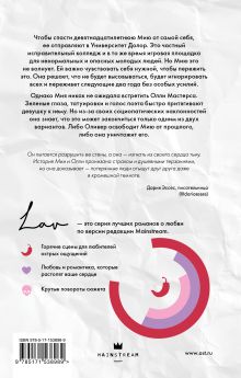 Останься со мной