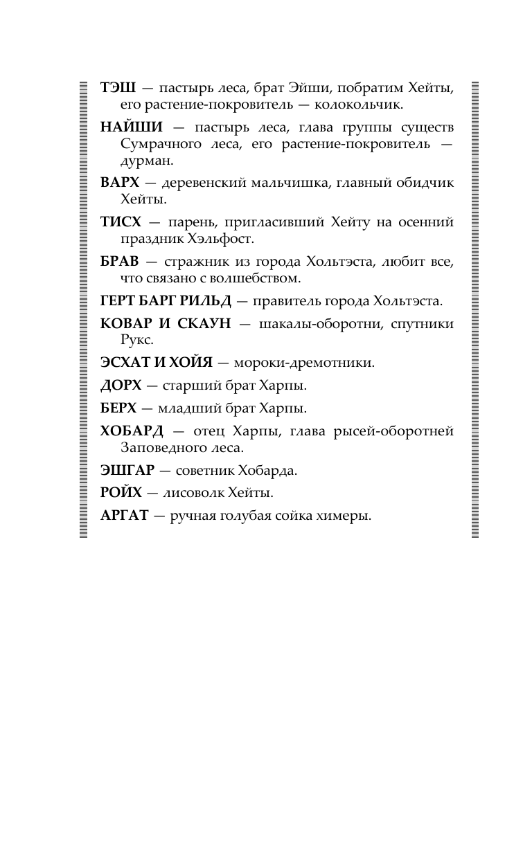 Вуд Яна  По тропам волшебных лесов - страница 4