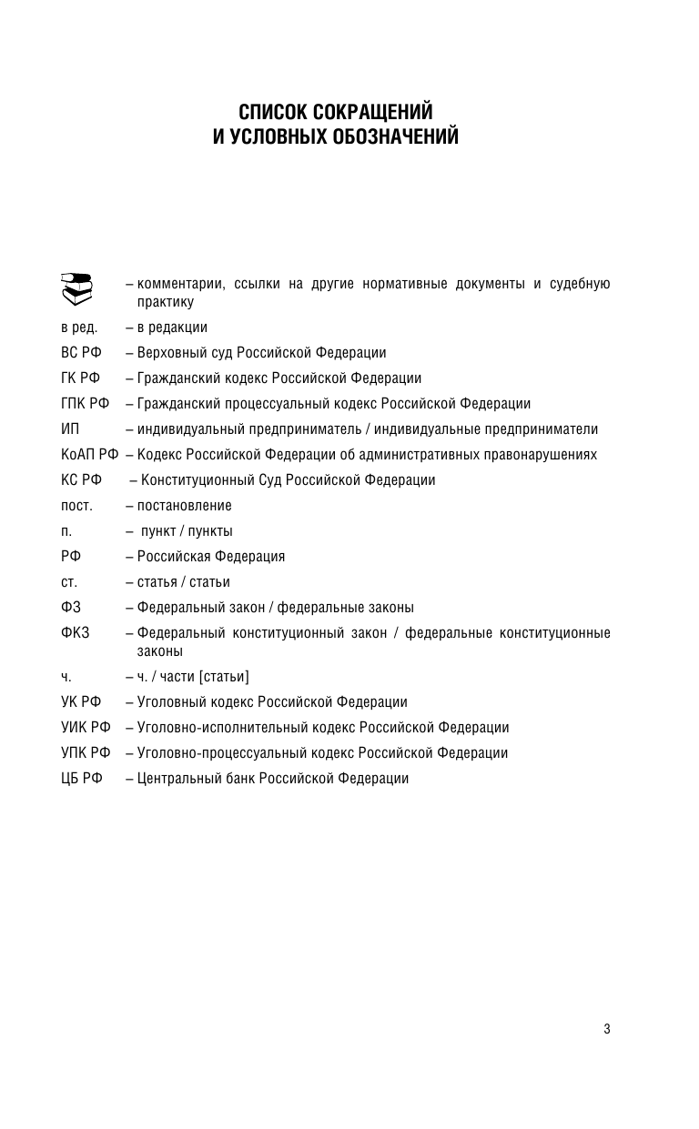  Уголовно-процессуальный кодекс Российской Федерации на 1 февраля 2023 года - страница 4
