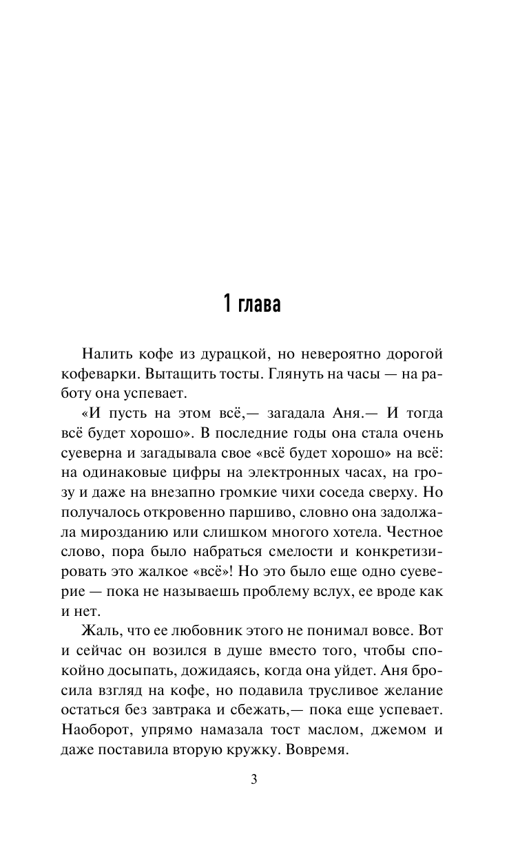 Заугольная Оксана Олеговна Абсорбент. Маньяк, который меня любил - страница 4