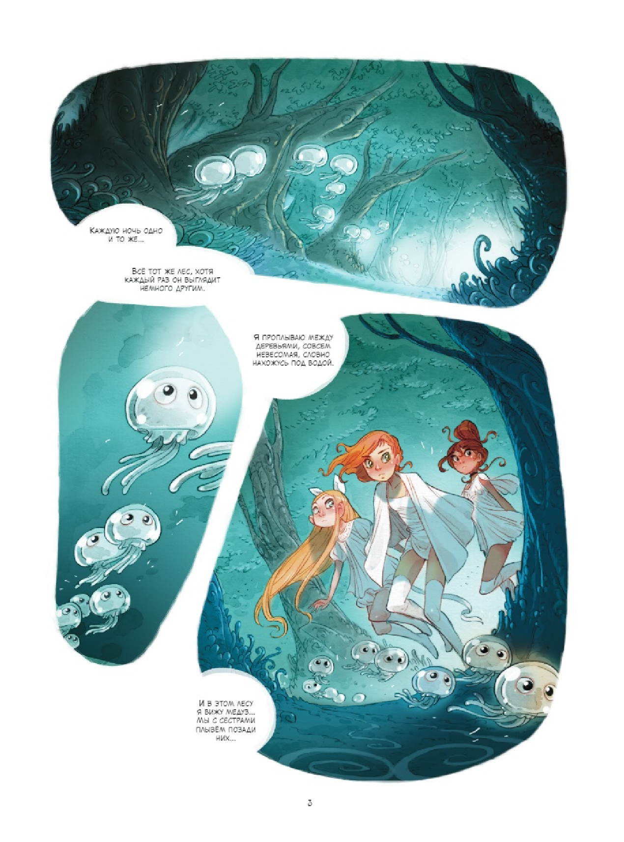 Ди Грегорио Джованни, Барбуччи Алессандро Сёстры Гремийе. Сон Сары - страница 2