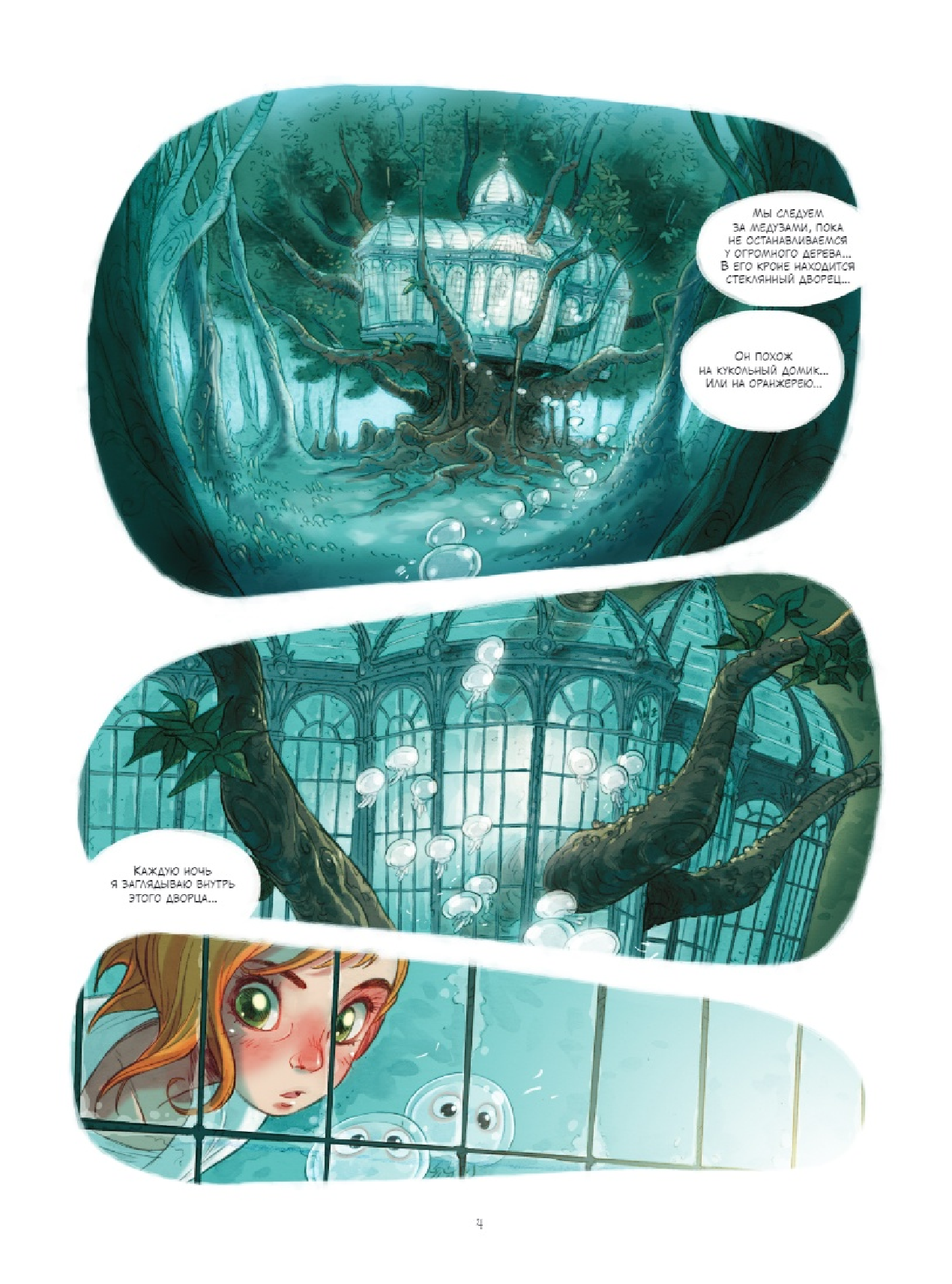 Ди Грегорио Джованни, Барбуччи Алессандро Сёстры Гремийе. Сон Сары - страница 3