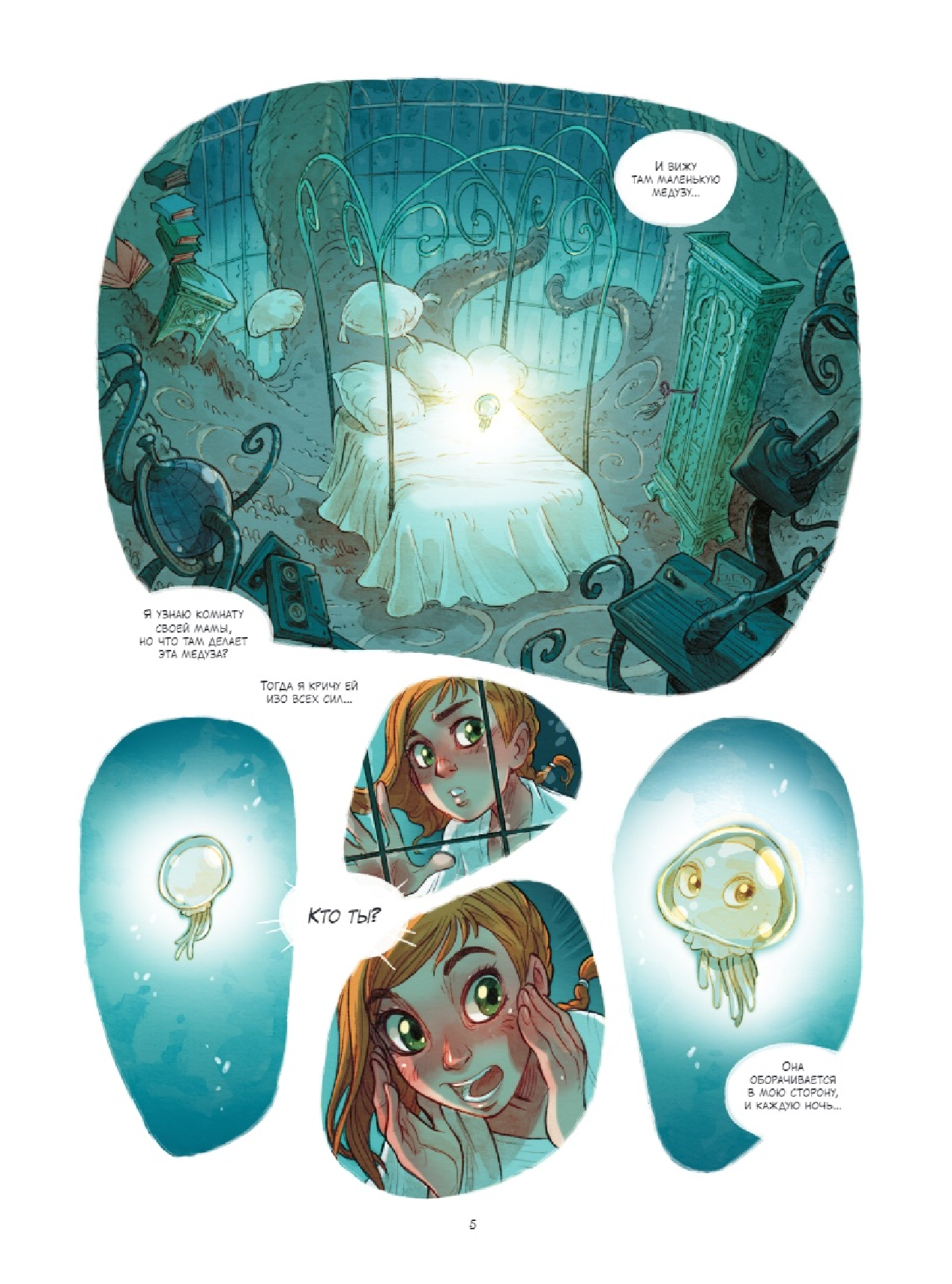 Ди Грегорио Джованни, Барбуччи Алессандро Сёстры Гремийе. Сон Сары - страница 4