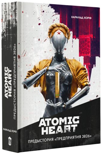 Atomic Heart. Предыстория «Предприятия 3826»