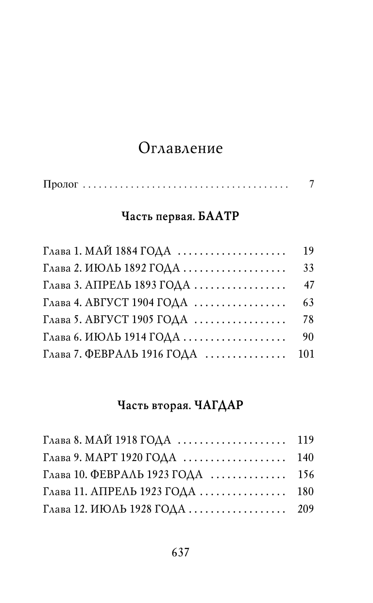 Илишкина Наталья Юрьевна Улан Далай - страница 3