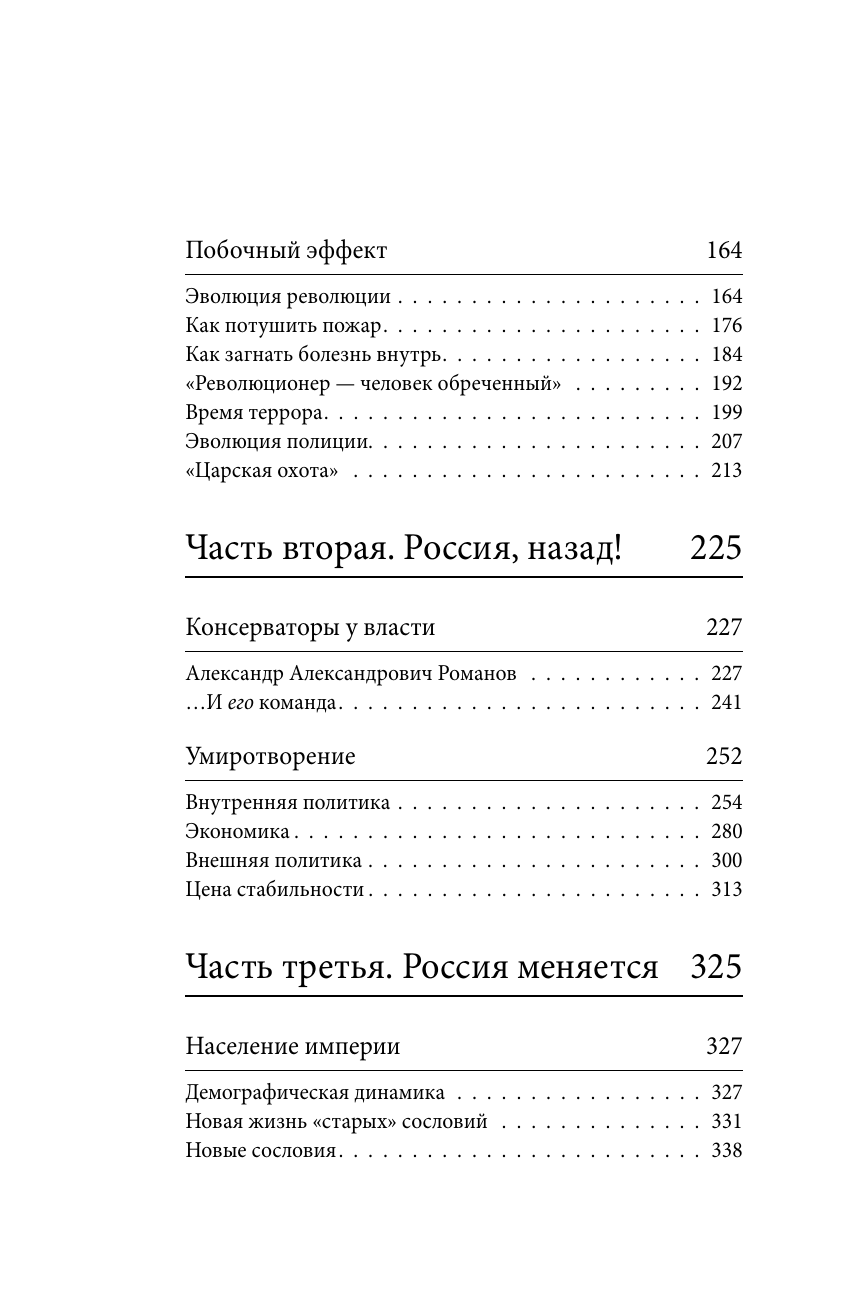 Акунин Борис  Царь-освободитель и царь-миротворец. Лекарство для империи - страница 4