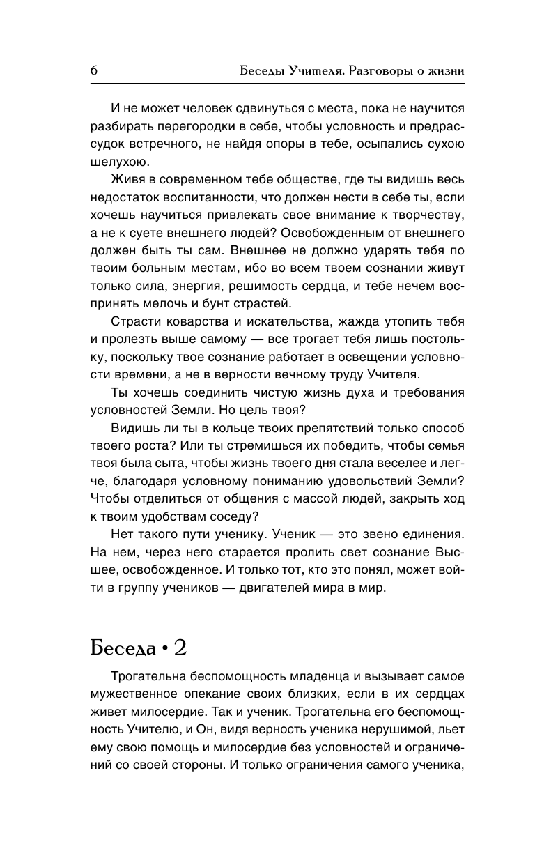 Антарова Конкордия Евгеньевна Беседы Учителя. Разговоры о жизни - страница 4