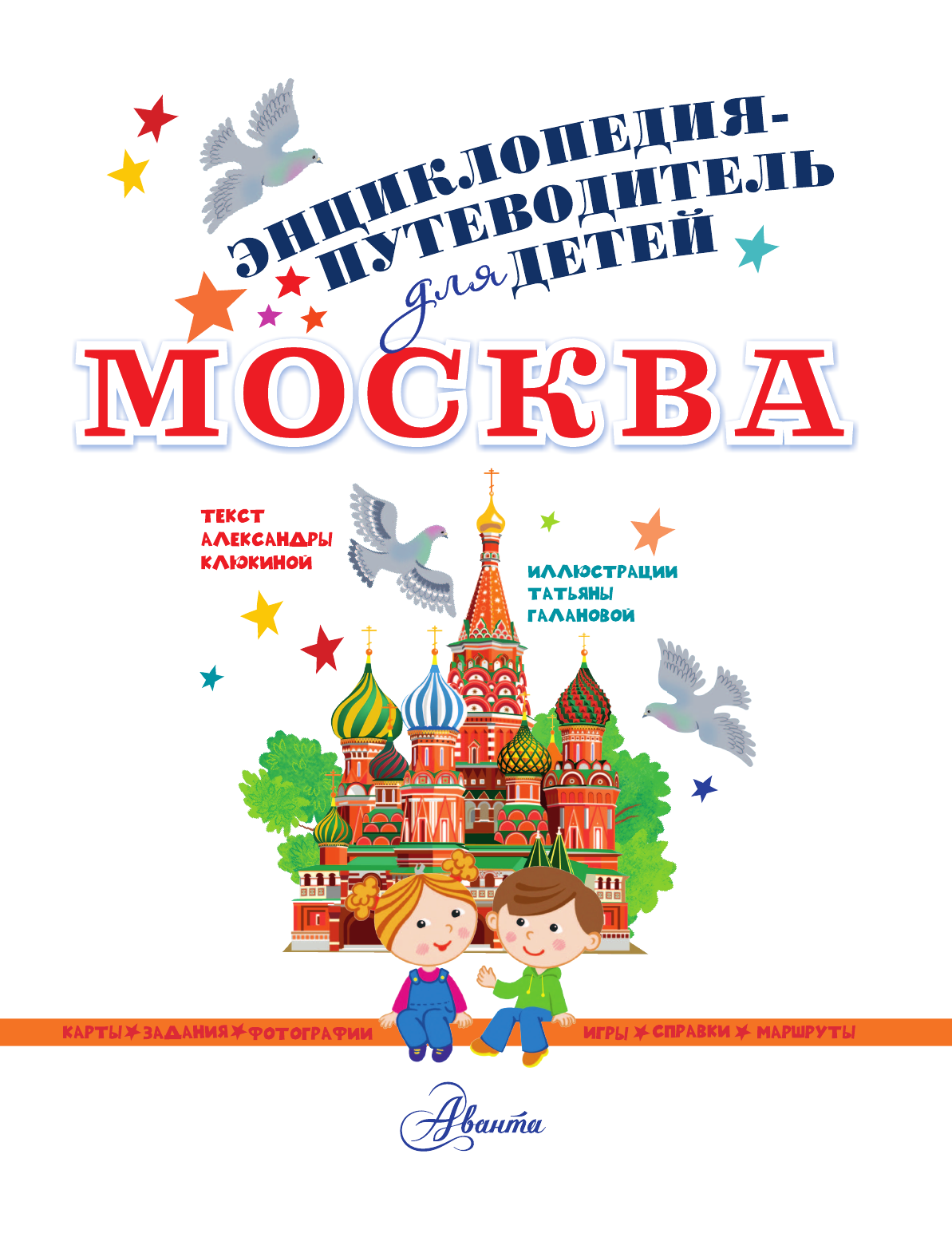 Клюкина Александра Вячеславовна Москва - страница 2