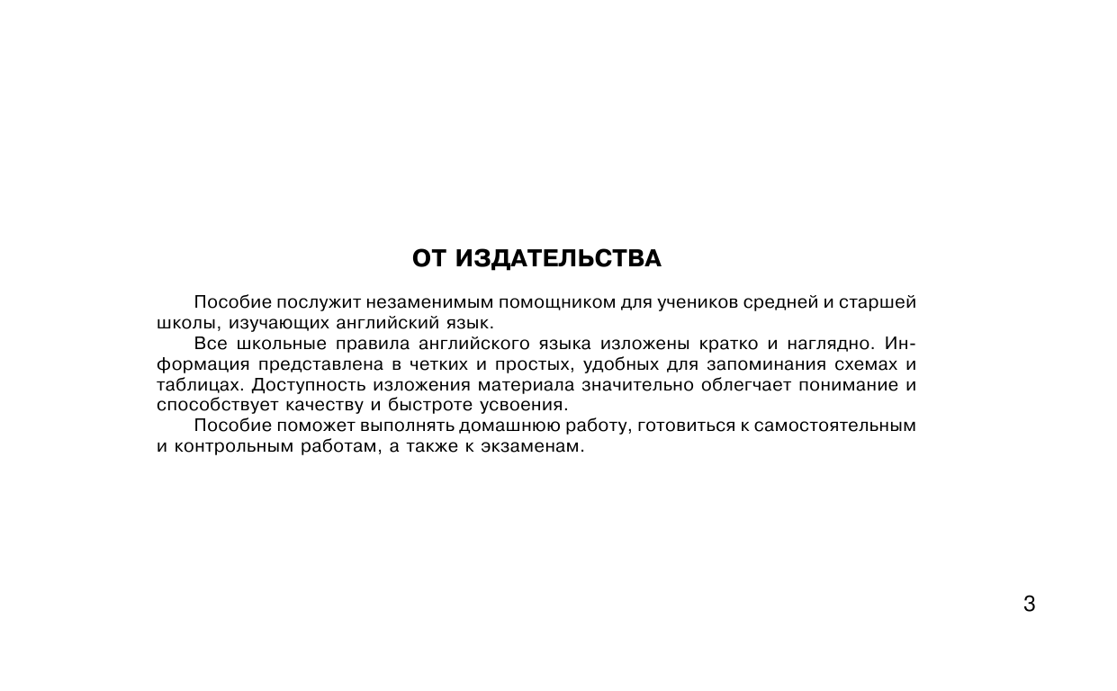 Державина Виктория Александровна Учебные таблицы по английскому языку. 5-11 классы - страница 4