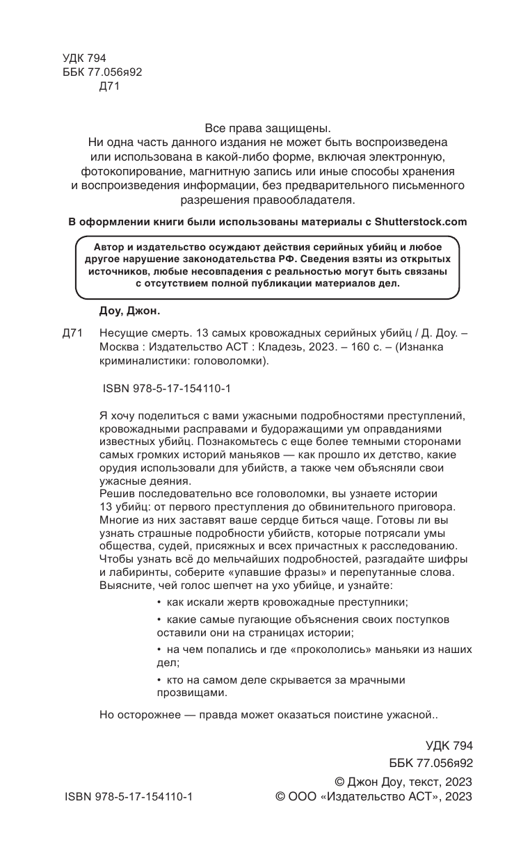 Доу Джон  Несущие смерть. 13 самых кровожадных серийных убийц - страница 3