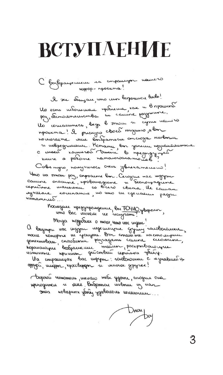 Доу Джон  Несущие смерть. 13 самых кровожадных серийных убийц - страница 4