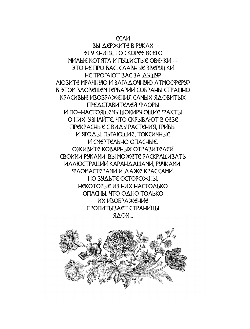  Ботаникум: ядовитые травы, страшные корни и опасные ягоды - страница 2