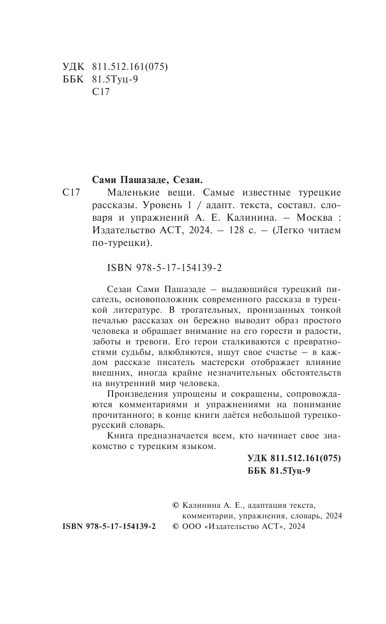 Сами Пашазаде Сезаи Маленькие вещи. Самые известные турецкие рассказы. Уровень 1 - страница 2