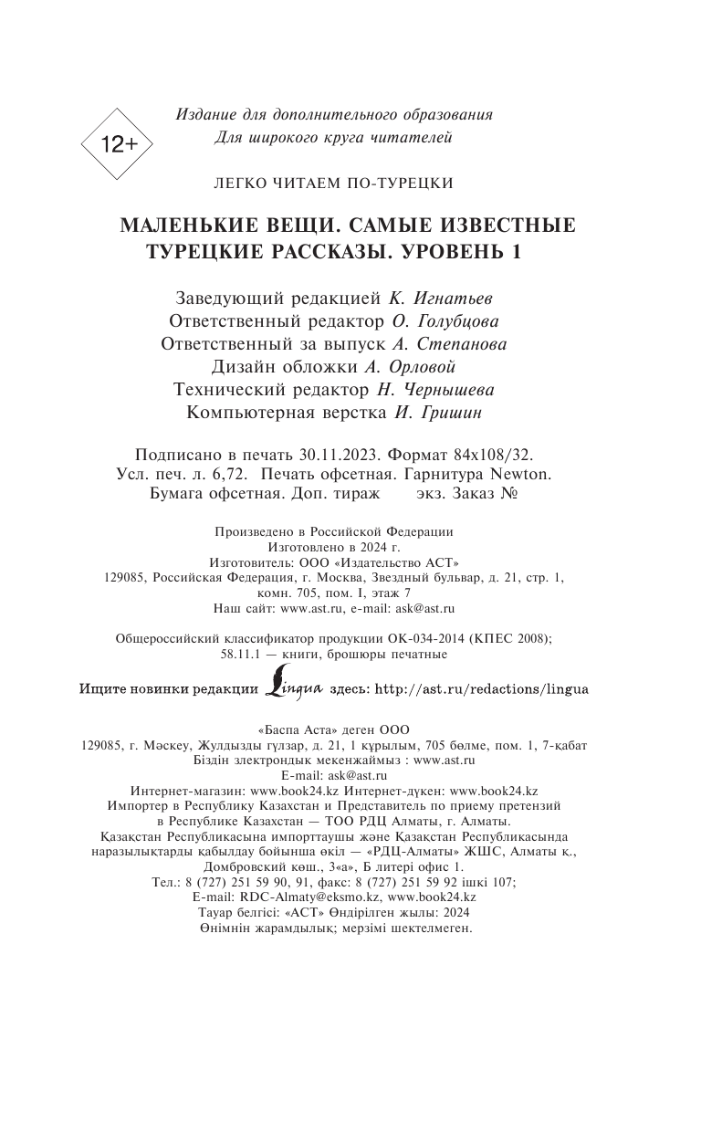 Сами Пашазаде Сезаи Маленькие вещи. Самые известные турецкие рассказы. Уровень 1 - страница 3