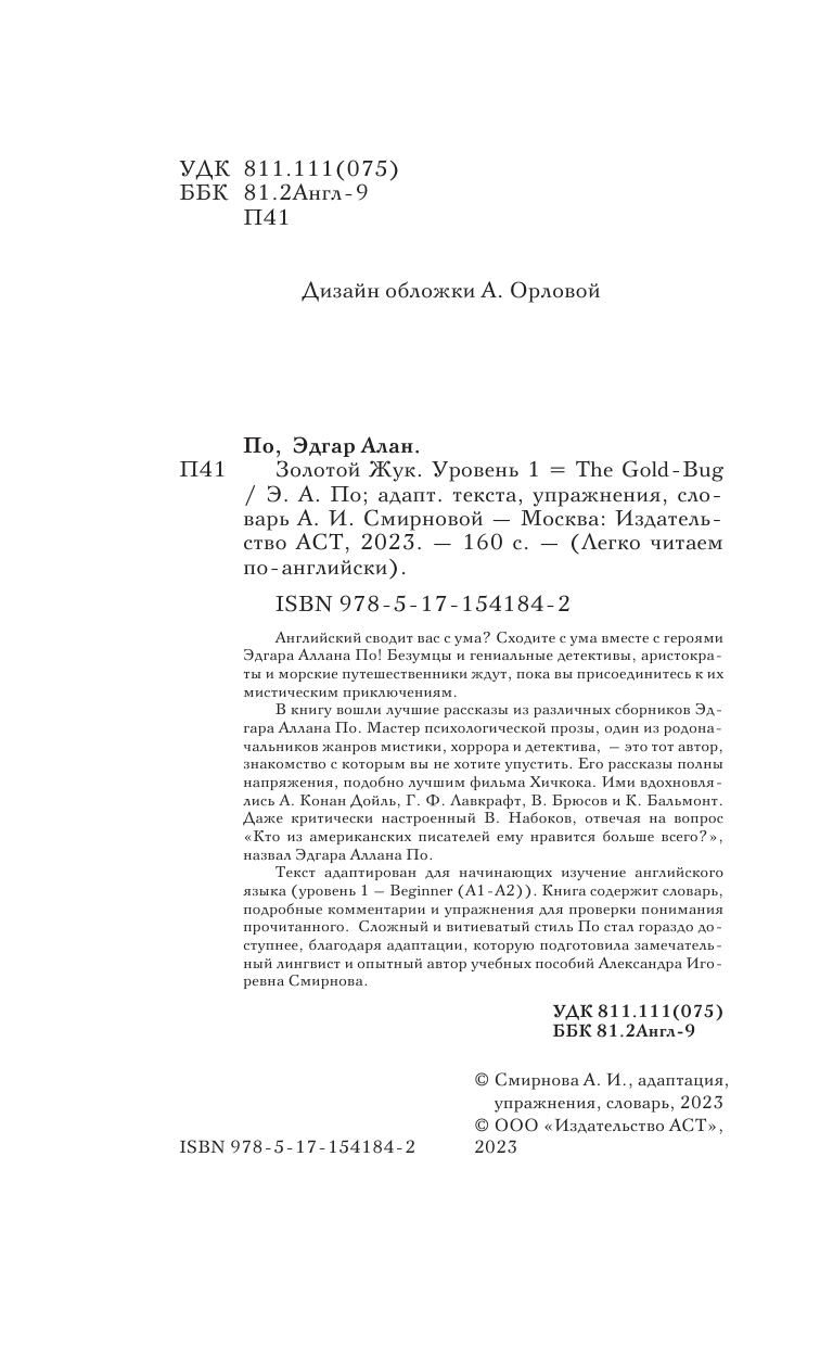 По Эдгар Аллан Золотой жук. Уровень 1 = The Gold Bug - страница 3