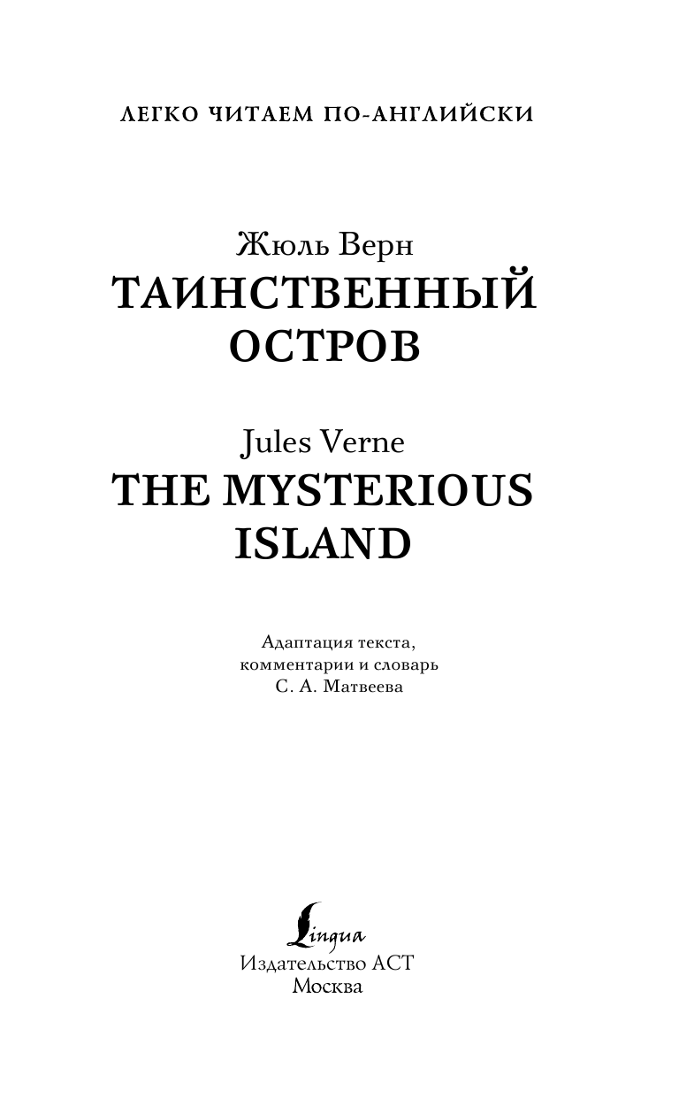 Верн Жюль Таинственный остров. Уровень 2 = The Mysterious Island - страница 2
