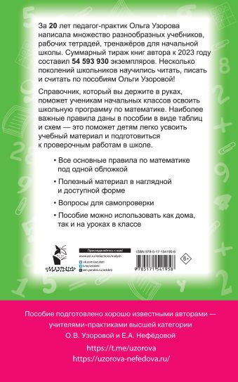 Все правила математики. 1-4 классы