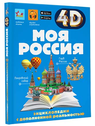 Моя Россия
