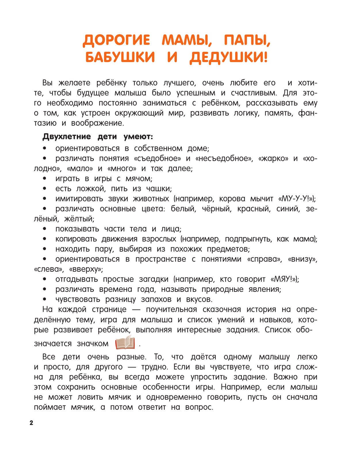 Дмитриева Валентина Геннадьевна Я знаю и умею в 2 года - страница 3
