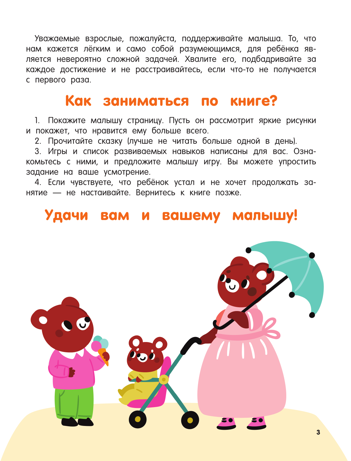 Дмитриева Валентина Геннадьевна Я знаю и умею в 2 года - страница 4