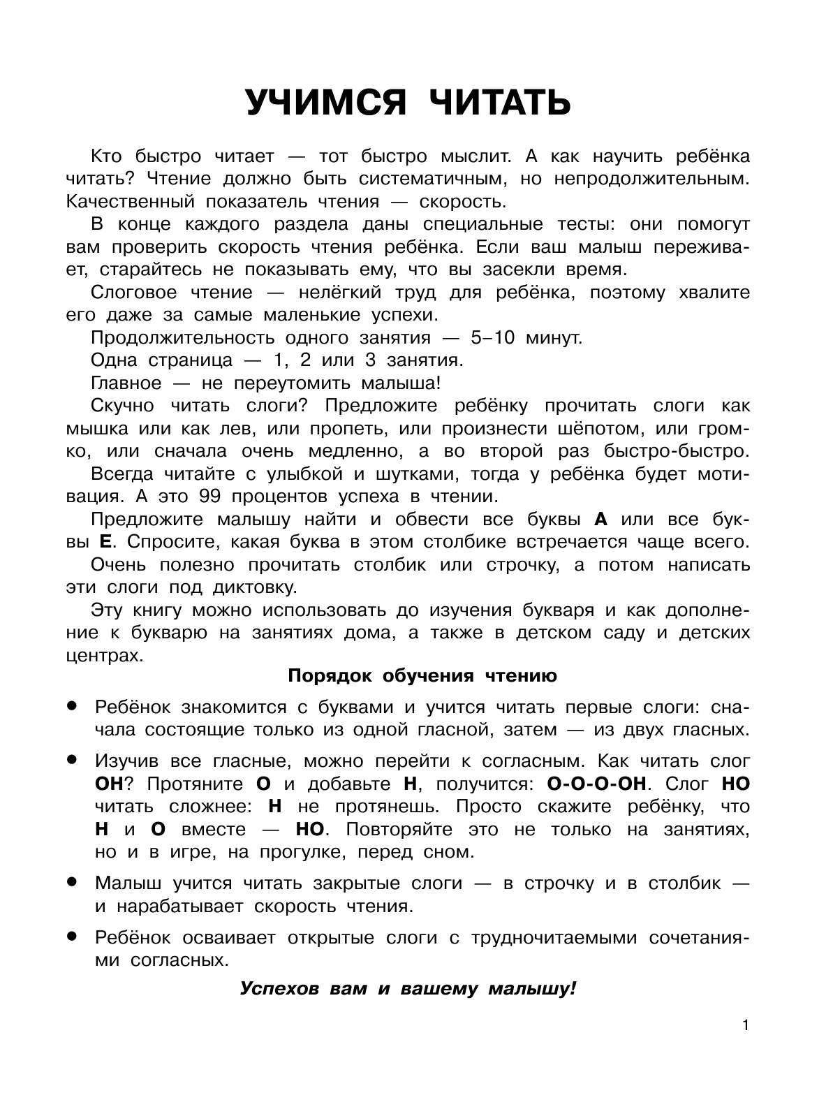 Узорова Ольга Васильевна, Нефедова Елена Алексеевна Подготовка к школе всего за 30 занятий - страница 2