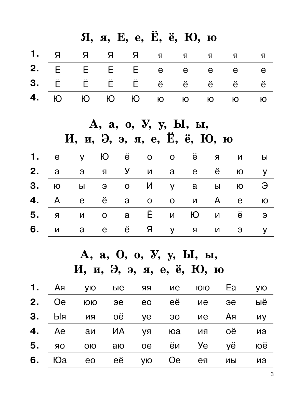 Узорова Ольга Васильевна, Нефедова Елена Алексеевна Подготовка к школе всего за 30 занятий - страница 4